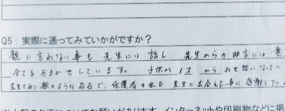 保護者様からのアンケート画像｜高松市英語教室